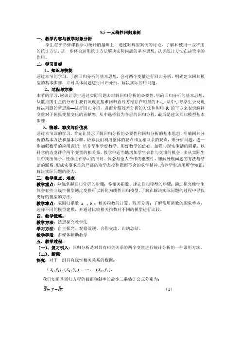 一元线性回归案例