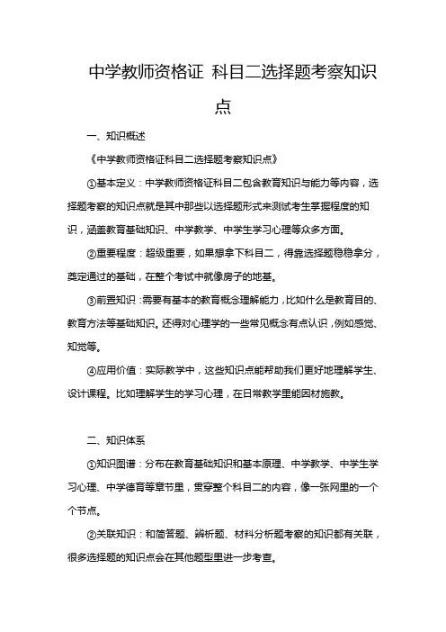 中学教师资格证 科目二选择题考察知识点