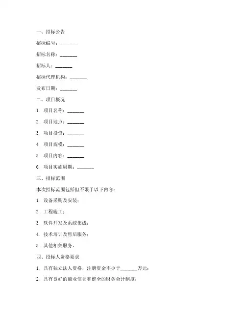科创大会招标文件范本