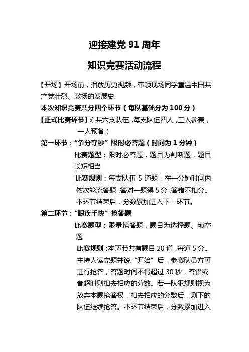 知识竞赛活动流程