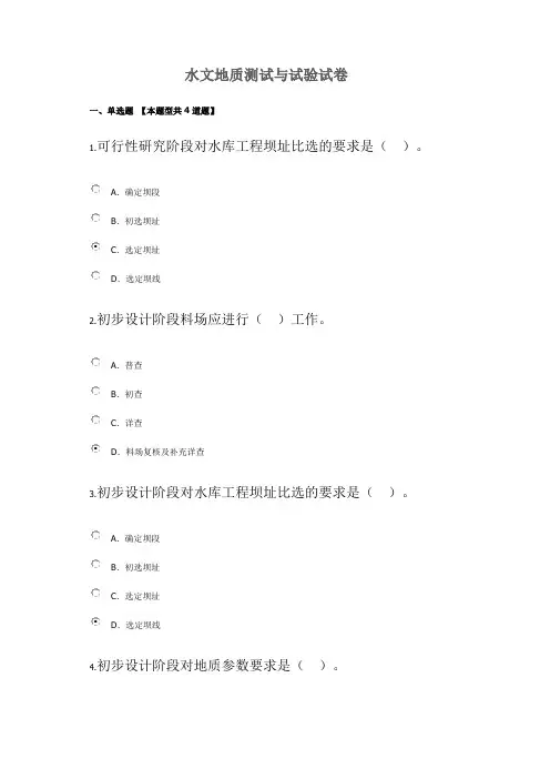 水文地质测试与试验试卷