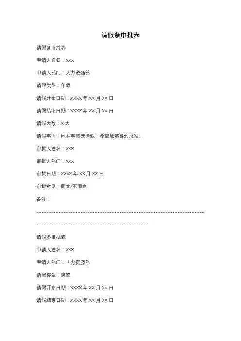 请假条审批表