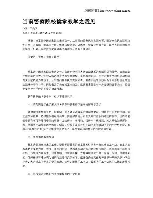 当前警察院校擒拿教学之我见