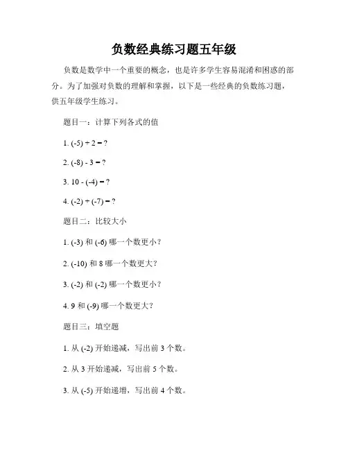 负数经典练习题五年级