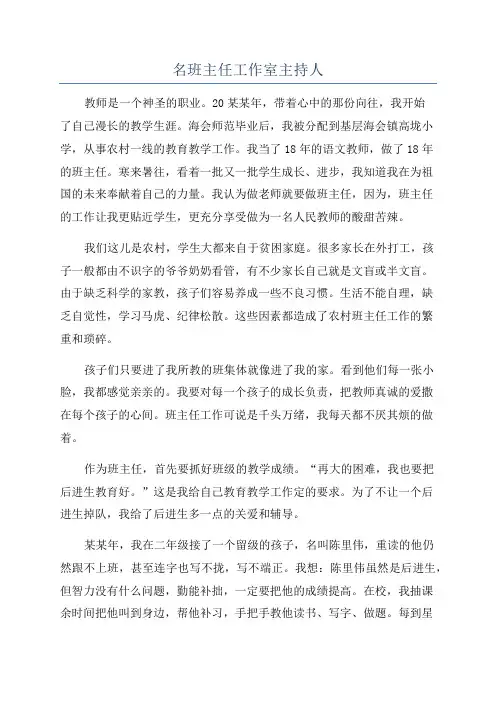 名班主任工作室主持人