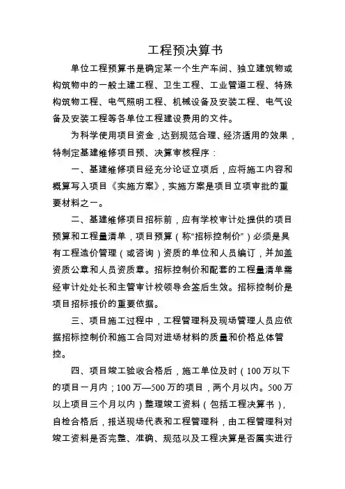 工程预决算书
