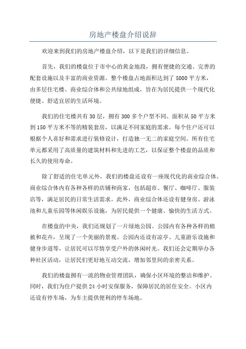房地产楼盘介绍说辞
