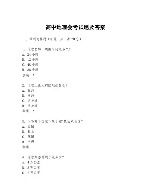 高中地理会考试题及答案