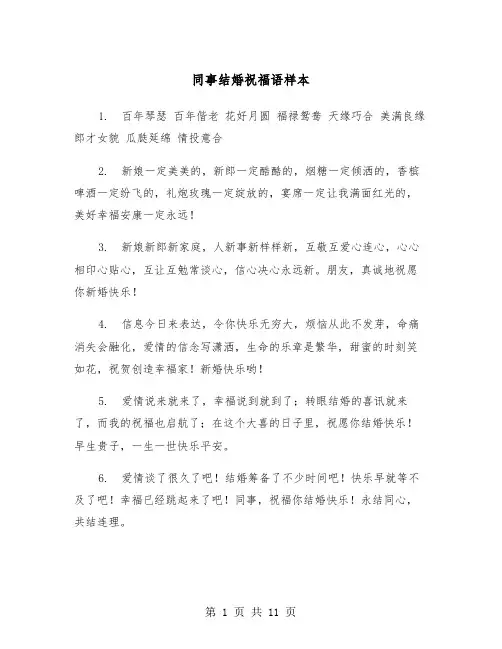 同事结婚祝福语样本(三篇)