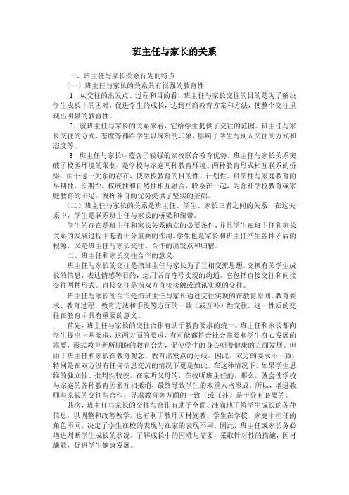 班主任与家长的关系