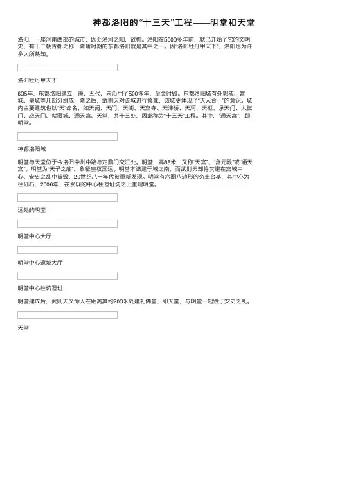 神都洛阳的“十三天”工程——明堂和天堂