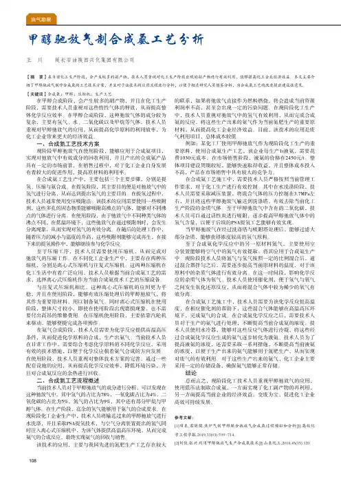 甲醇驰放气制合成氨工艺分析