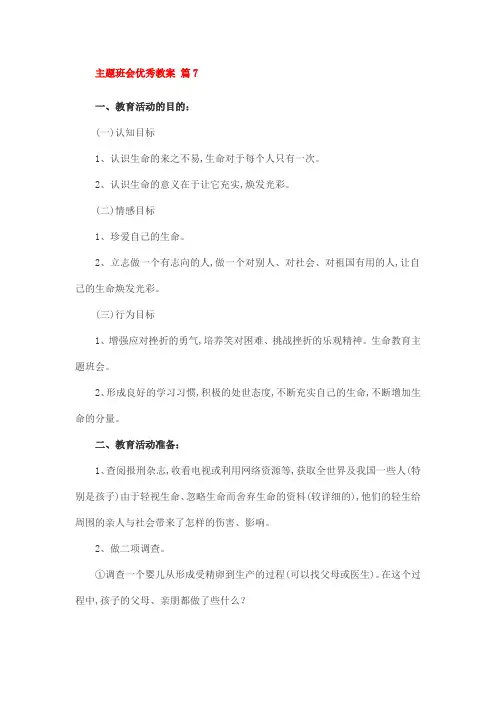 主题班会优秀教案 篇7