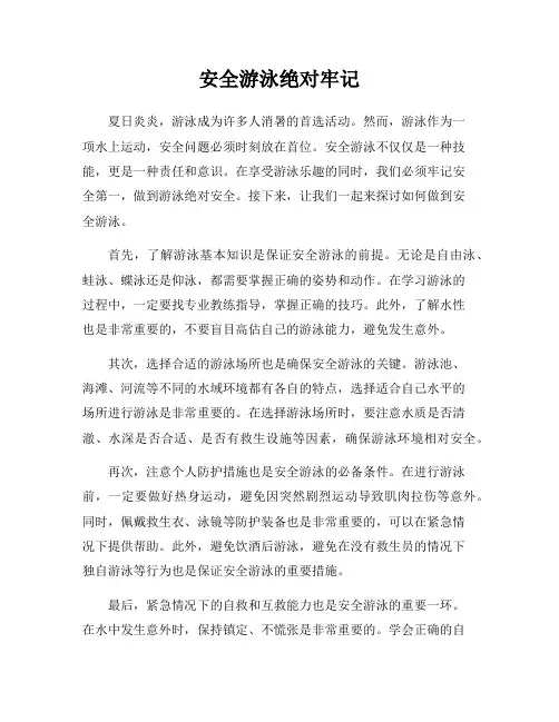 安全游泳绝对牢记