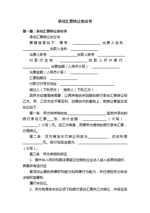 承兑汇票转让协议书