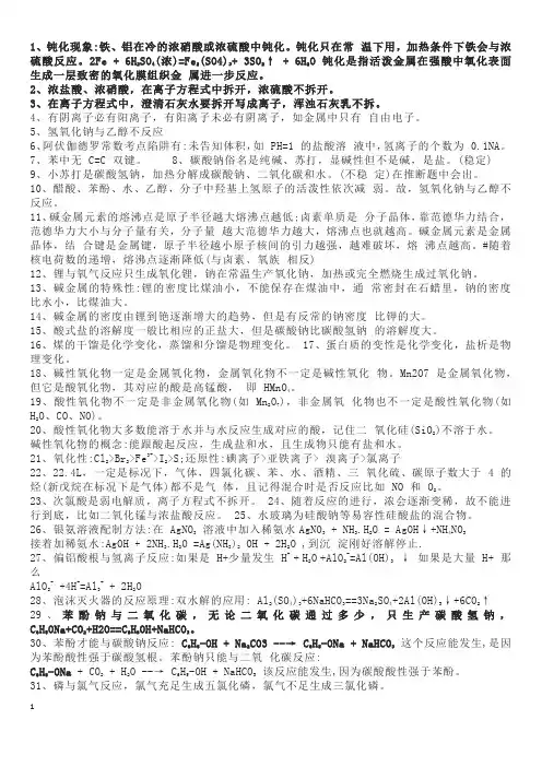 化学必备知识点
