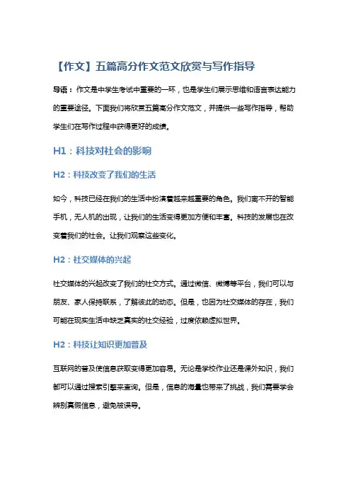 【作文】五篇高分作文范文欣赏与写作指导