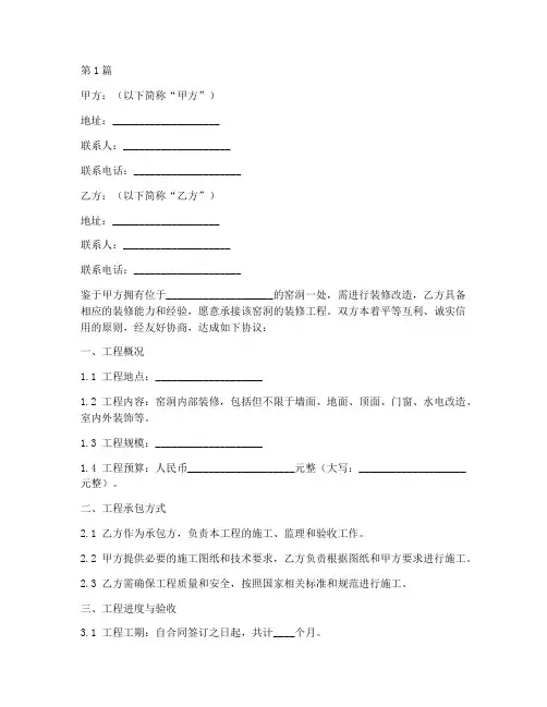 窑洞装修承包协议书范本(3篇)