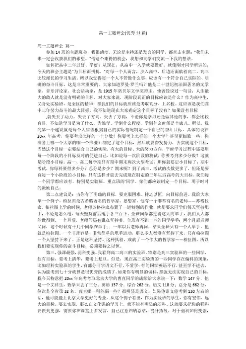 高一主题班会(优秀11篇)
