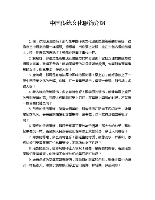 中国传统文化服饰介绍