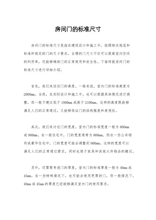 房间门的标准尺寸