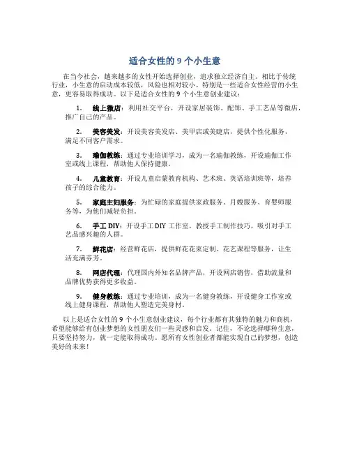适合女性的9个小生意