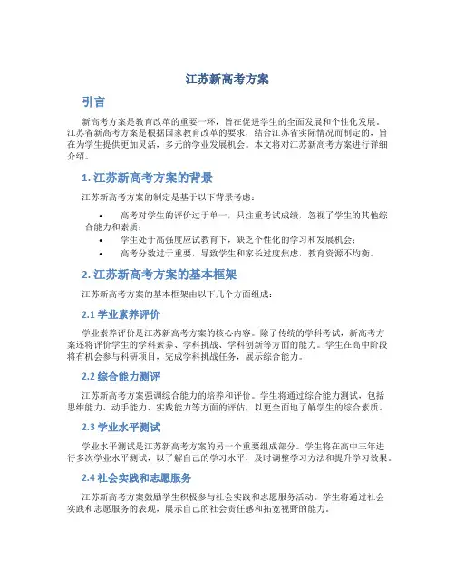 江苏新高考方案