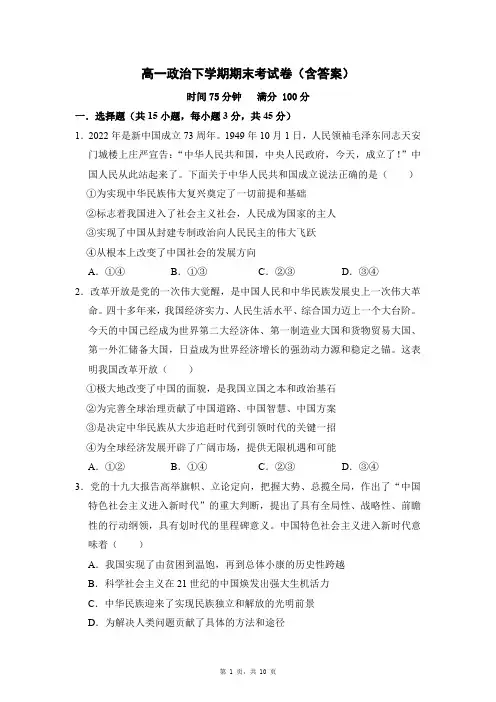高一政治下学期期末考试卷(含答案)