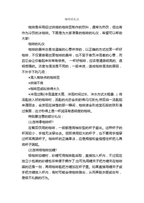 咖啡的礼仪_交际礼仪_