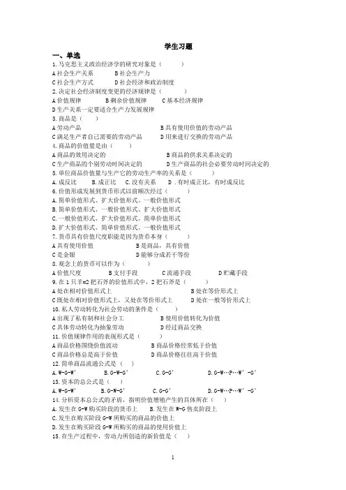 (完整word版)政治经济学期末试题及答案