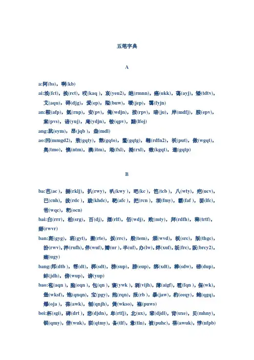五笔字典