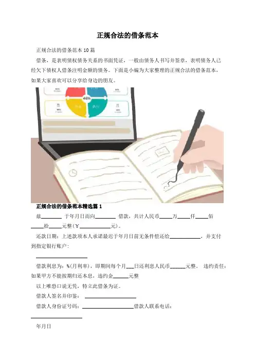 正规合法的借条范本