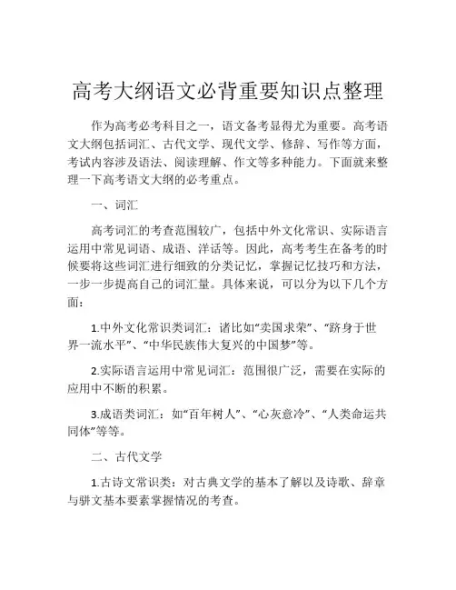 高考大纲语文必背重要知识点整理