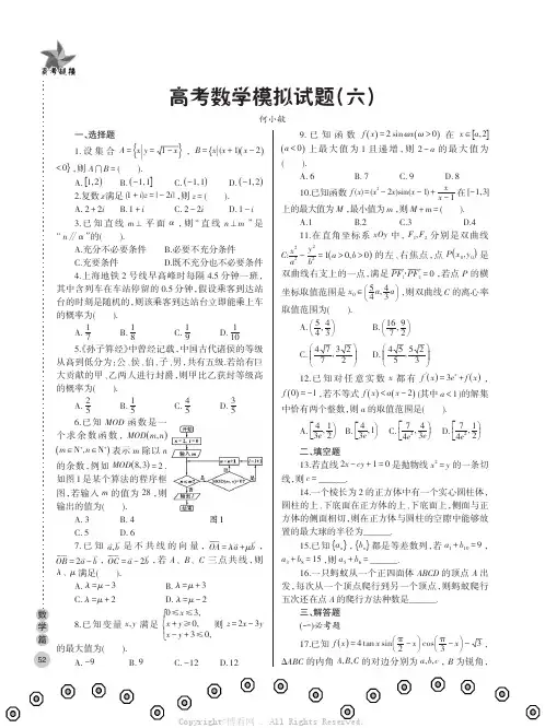 高考数学模拟试题（六）