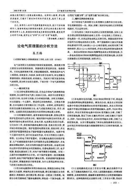 论电气原理图的分析方法
