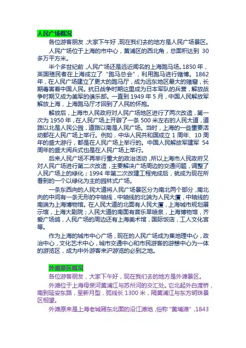 上海导游口试五大景点概况