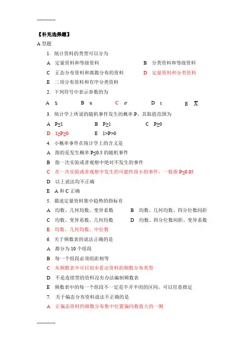 (整理)《卫生统计学》第一次作业及答案