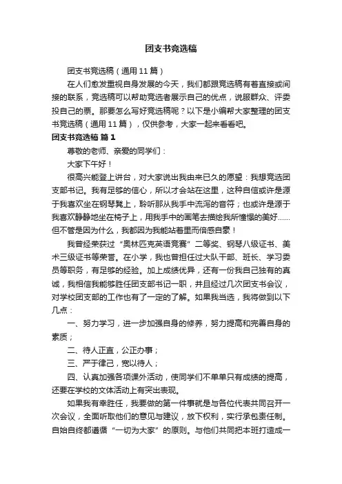 团支书竞选稿