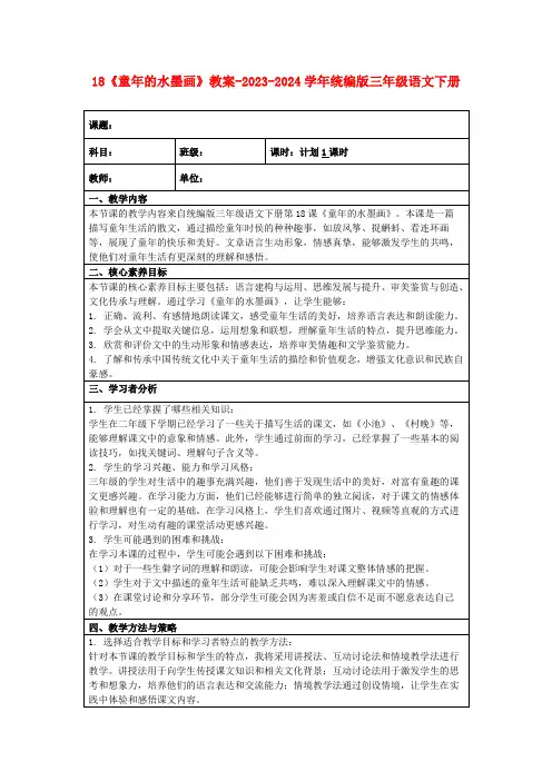 18《童年的水墨画》教案-2023-2024学年统编版三年级语文下册
