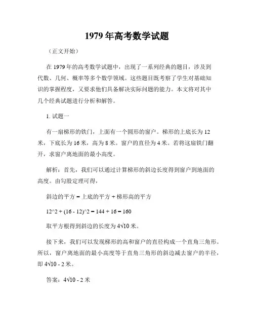 1979年高考数学试题
