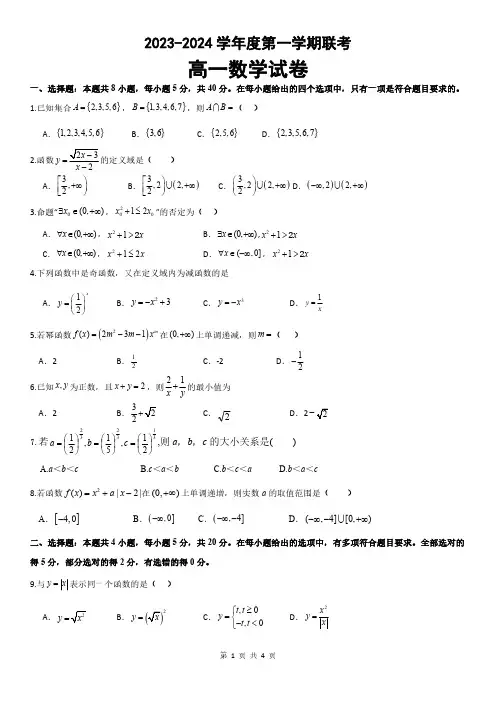 天一大联考高一数学试卷
