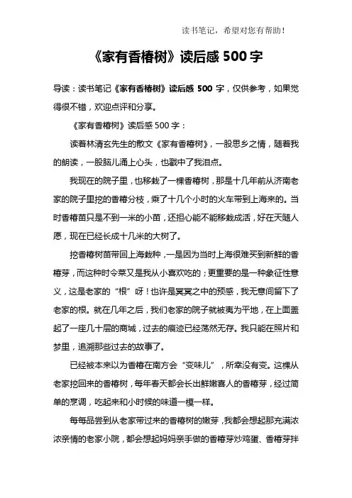 《家有香椿树》读后感500字