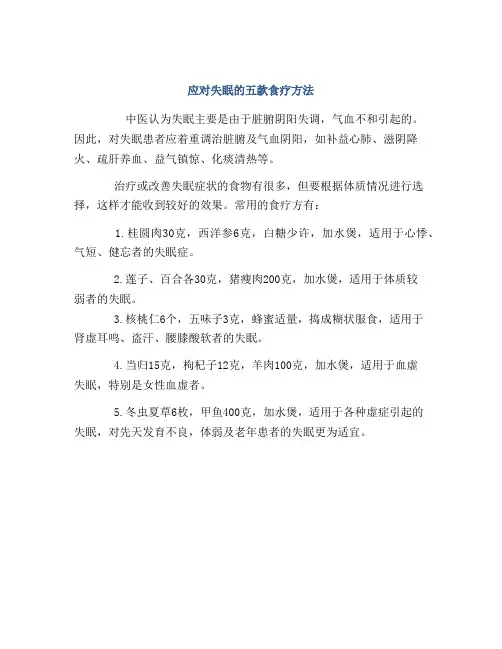 应对失眠的五款食疗方法