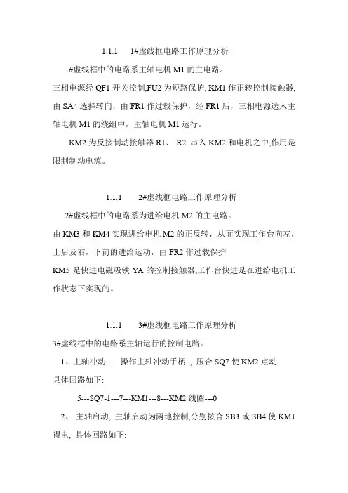 上海1+X高级维修电工排故电路原理分析