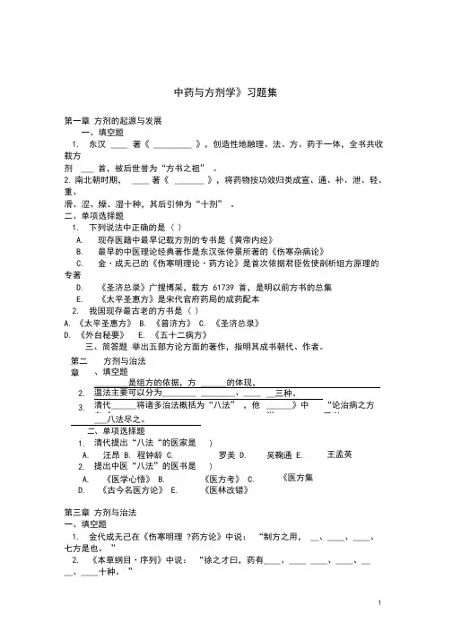 中药与方剂习题集及答案