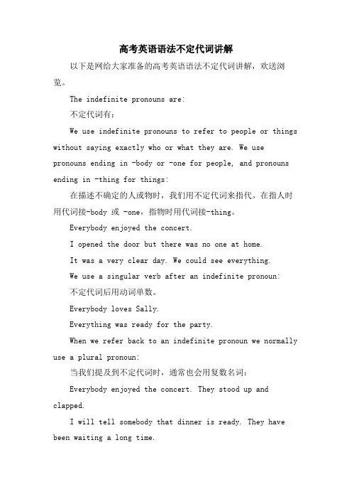 高考英语语法不定代词讲解