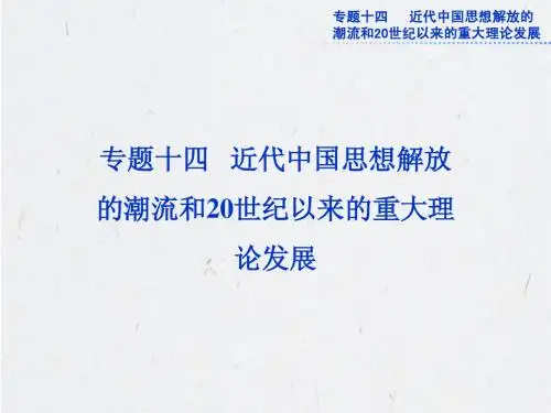 2013年历史一轮复习课件：专题十四第26讲