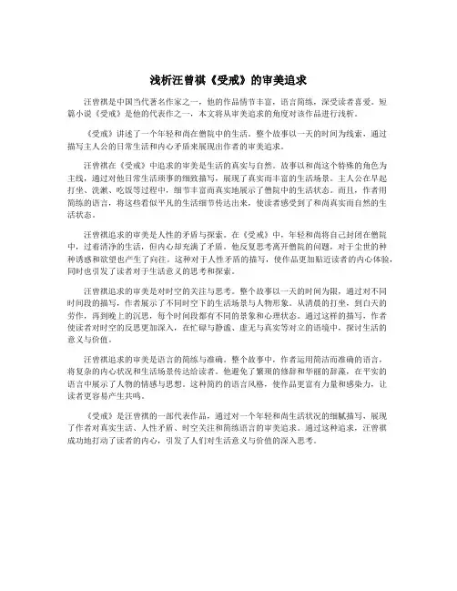 浅析汪曾祺《受戒》的审美追求