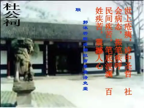 《茅屋为秋风所破歌》课件1(15张PPT)(人教版八年级下)