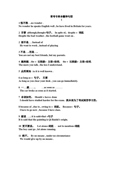 常考转本翻译句型